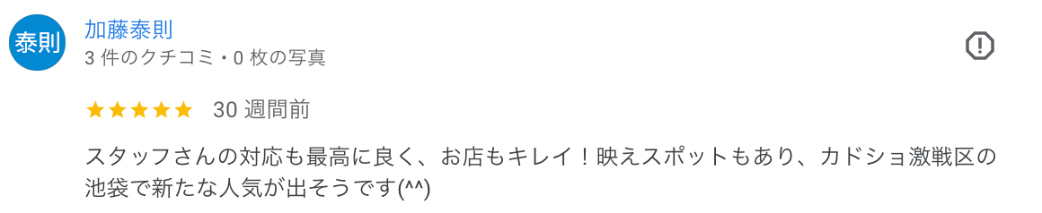 お客様レビュー 2