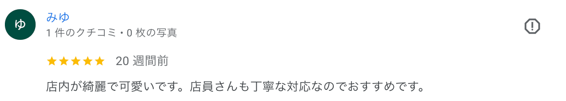 お客様レビュー 5