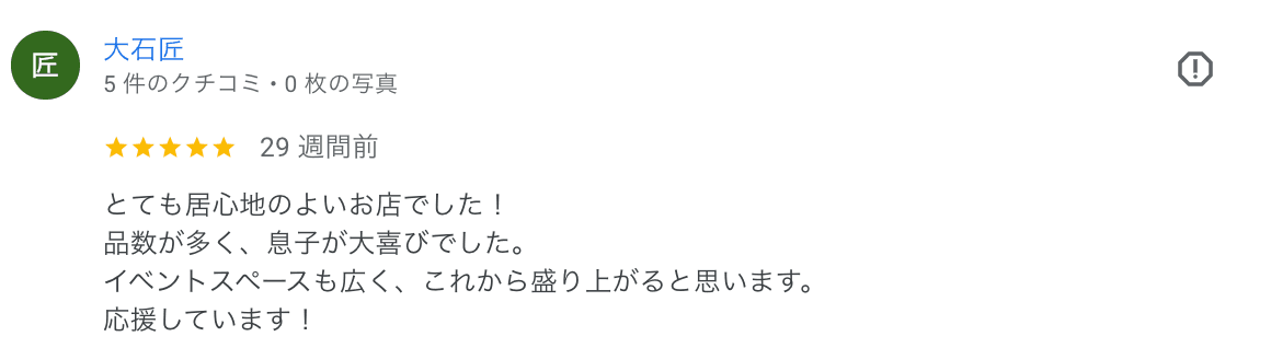 お客様レビュー 6